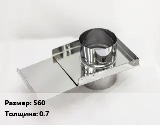 Шибер 560 s=0.7